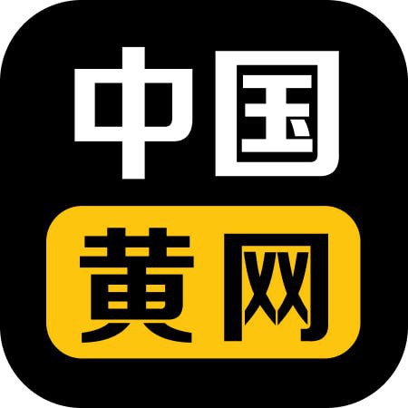 中国黄网
